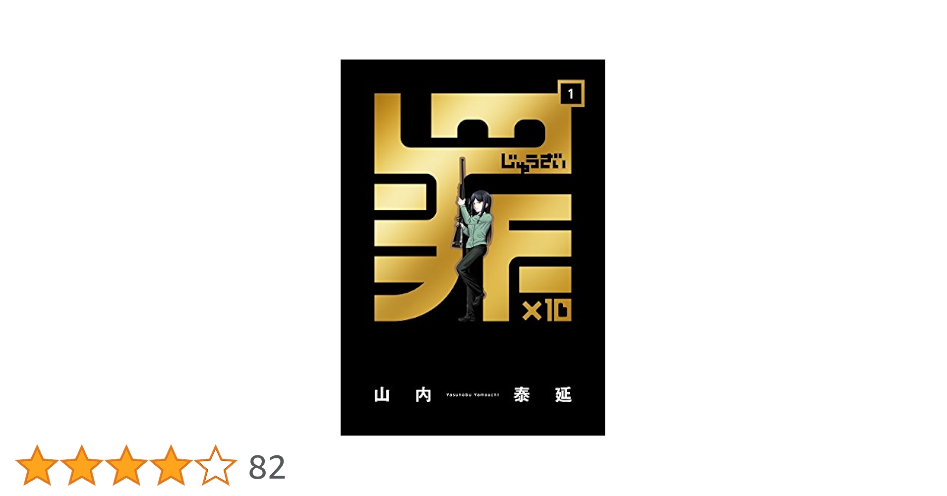 罪と罰 1巻〜10巻 罪と罰(10) | 落合尚之 |本 | 通販 | Amazon