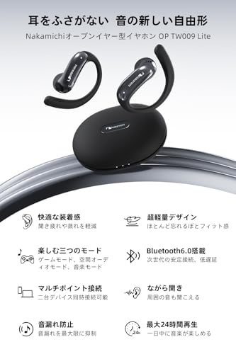 Nakamichi オープンイヤー型イヤホン Bluetooth 6.0 最大24時間再生 マルチポイント ブラック OP-TW009 Lite