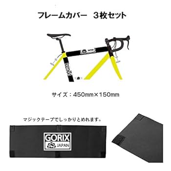 Amazon | GORIX(ゴリックス) 輪行グッズ6点セット 輪行袋 縦