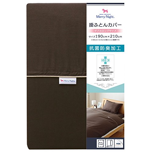 メリーナイト SEK抗菌防臭加工 掛布団カバー 「スキップ」 ダブルロング ブラウン MN624521-93