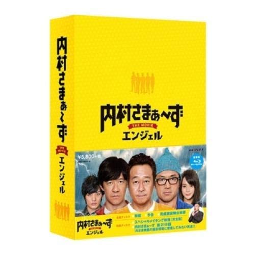 内村さまぁ?ず　ＴＨＥ　ＭＯＶＩＥ　エンジェル　Ｓｐｅｃｉａｌ　Ｅｄｉｔｉｏｎ（Ｂｌｕ?ｒａｙ　Ｄｉｓｃ）