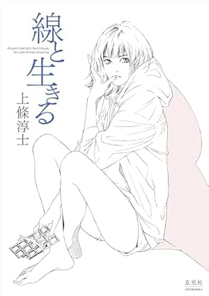 SEX 30th AnniversaryEdition（1） | 上條淳士 | マンガ | Kindle