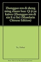 Zhongguo ren di sheng ming zhuan hua: Qi ji yu kaiwu ("Zhongguo ren di xin li" xi lie) 9576930219 Book Cover