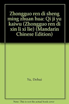 Zhongguo ren di sheng ming zhuan hua: Qi ji yu kaiwu ("Zhongguo ren di xin li" xi lie)