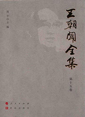 Wang Chaowen critique art chinois volume 15 essai philosophique