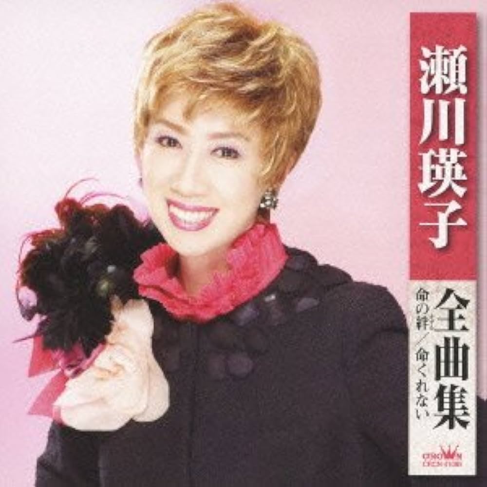 Amazon.co.jp: 瀬川瑛子全曲集: ミュージック