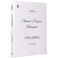 Chinese People's Thoughts 7542672932 Book Cover