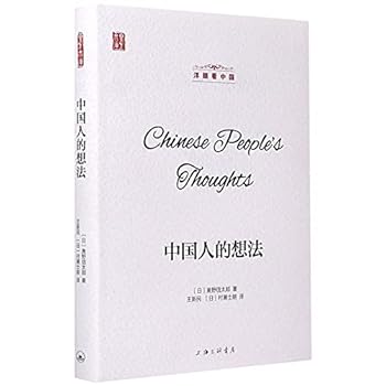 Hardcover Chinese People's Thoughts (Chinese Edition) [Chinese] Book