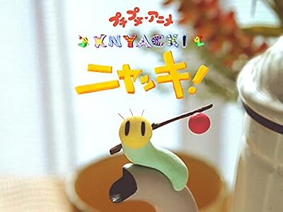 プチプチ・アニメのキービジュアル