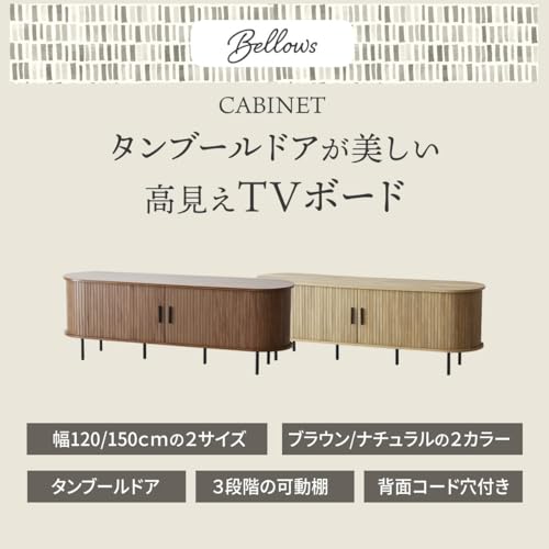 DORIS ドリス テレビ台 テレビボード 幅150cm 蛇腹扉 蛇腹 タンブールドア ローボード リビングボード 木目調 北欧 木製 収納 スライド扉 TV台 可動棚 脚付き ロータイプ ブラウン テレビボードベローズ150cm 【18261】 [2]