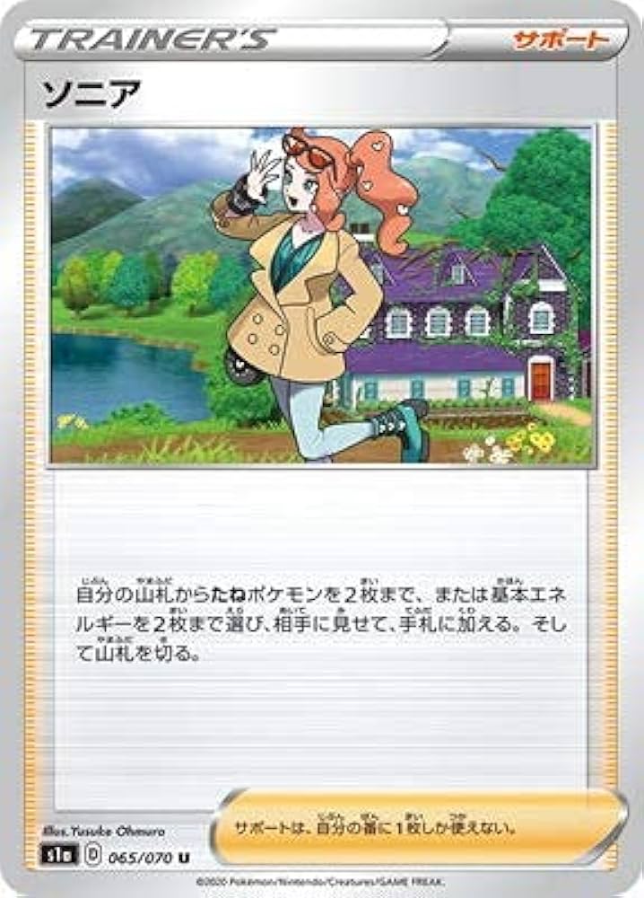 ポケモンカードゲーム ソニア Amazon.co.jp: ポケモンカードゲーム PK-S1a-065 ソニア U : ホビー