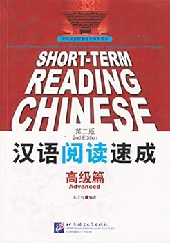 Paperback Shor-Term Reading ChineseAdvanced (Chinese Edition) [Chinese] Book