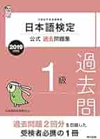 日本語検定1級公式過去問題集・テキスト他20冊 Amazon.co.jp: