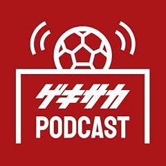 『ゲキサカポッドキャスト～取材の裏側・サッカーこぼれ話～』のカバーアート