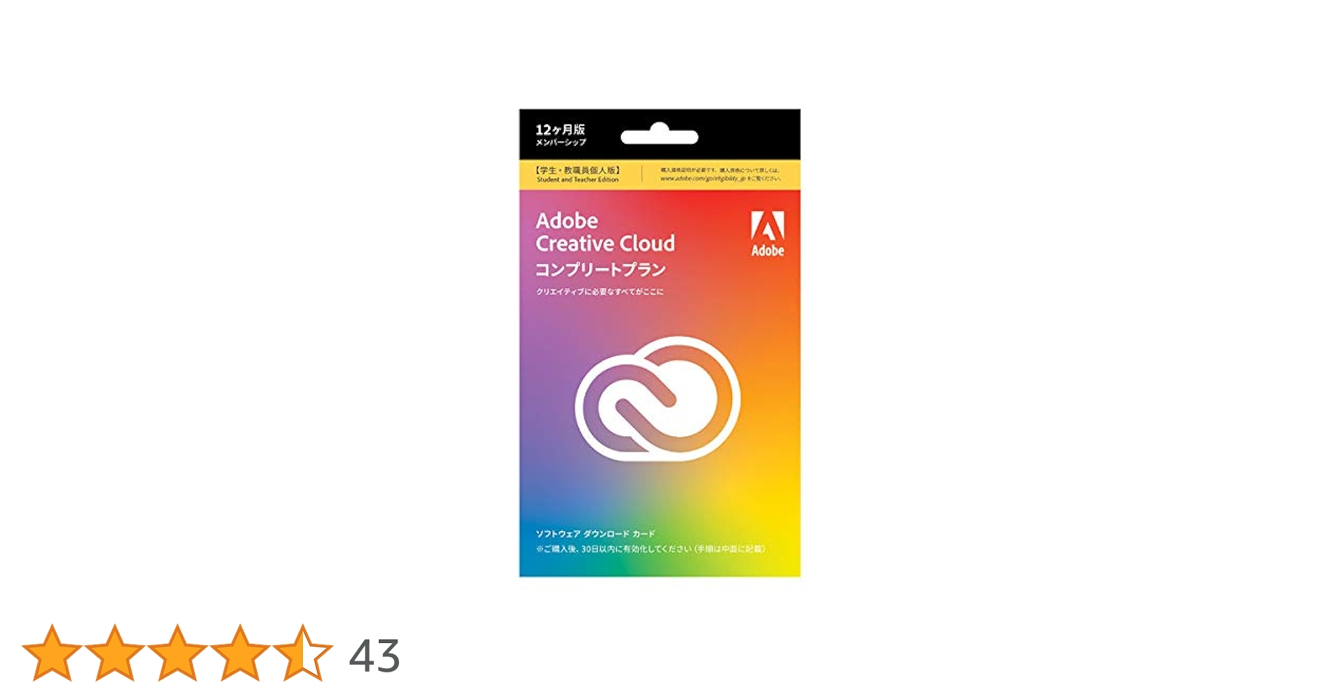 Adobe Creative Cloud コンプリートプラン　学生　教職員個人版 Amazon.co.jp: 【Adobe公式】Creative Cloud コンプリート 学生