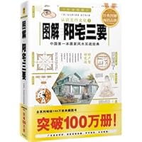 China's First Classic of House Feng Shui -1 - all vernacular graphic version 7561350597 Book Cover