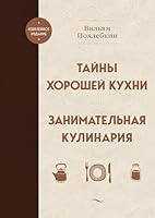 Tajny khoroshej kukhni. Zanimatelnaja kulinarija 5041789843 Book Cover