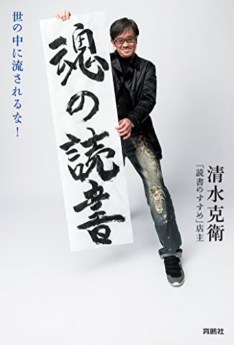 無料電子書籍 pdf 魂の読書 (扶桑社BOOKS) バイ
