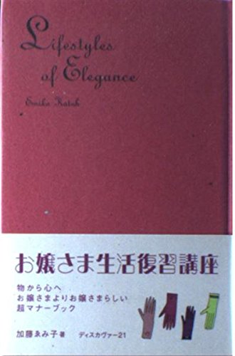 お嬢さま生活復習講座
