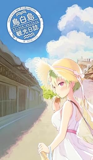 Amazon.co.jp: Summer Pockets REFLECTION BLUE VISUAL FANBOOK