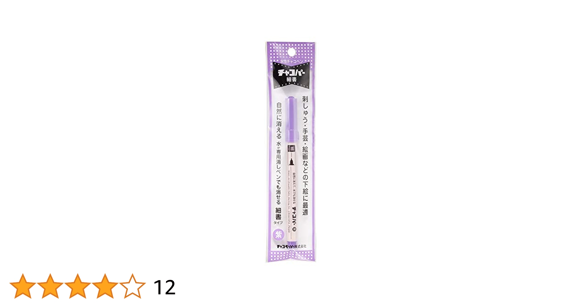 Amazon | チャコペーパー 水性チャコペン チャコパー 細書 紫 F9
