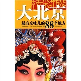 Paperback Big Beijing: Beijing taste of the 88 best places (paperback) [Chinese] Book