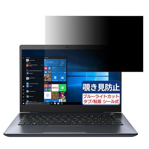 dynabook S6/X (2024�N�ă��f��) 13.3�C���` 16:9 �Ή� �`�����h�~�t�B���� �v���C�o�V�[�t�B���^�[ �u���[���C�g�J�b�g ���˖h�~ PC �p�\�R�� ���j�^�[ �̂������h�~ ��ʕی� �ی�V�[�g ���E�ȒP ���ʎg�p