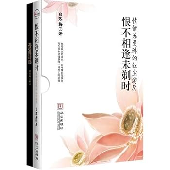 Paperback Hate not to meet with you before tonsure (Chinese Edition) [Chinese] Book