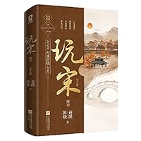 The Son of Wang Anshi (Ending)(2 Volumes) 7559454364 Book Cover