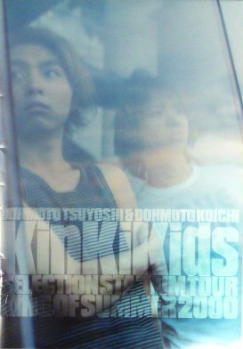 Amazon.co.jp: パンフレット ☆ KinKi Kids 「Selection Stadium Tour