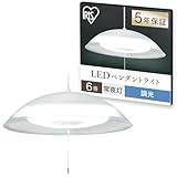 アイリスオーヤマ LEDペンダントライト 6畳 取り付け簡単 工事不要 調光2段階 常夜灯 PL6D-YAE2