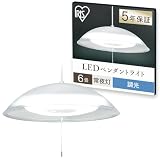 アイリスオーヤマ LEDペンダントライト 6畳 取り付け簡単 工事不要 調光2段階 常夜灯 PL6D-YAE2