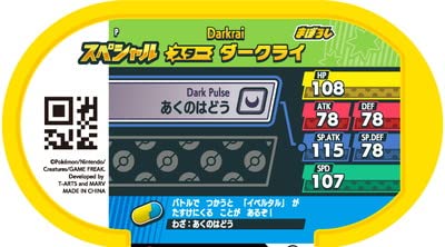 Amazon.co.jp: ポケモンメザスタ 【スペシャル】ダークライ