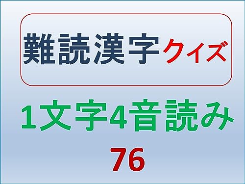 nanndokukannjiichimojiyonon nanndokukannjiquiz (Japanese Edition)