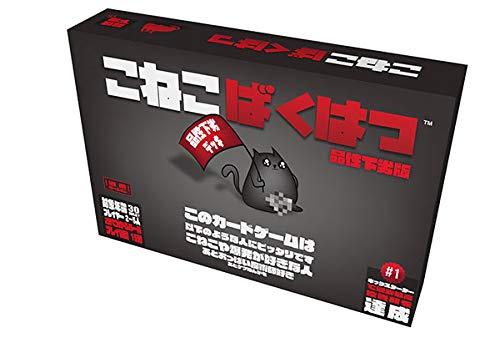 Amazon.co.jp: ホビージャパン こねこばくはつ: 品性下劣版 日本語版