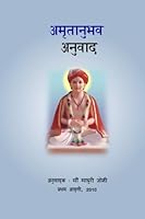 Amrutanubhav Anuvadh 1719489424 Book Cover