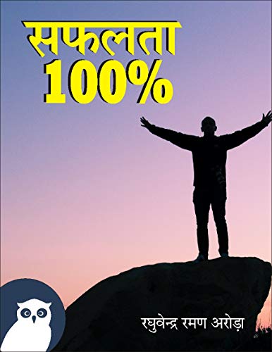 SAFALTA 100%: Great Inspirational Thoughts To help you succeed |S...