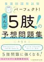 セルフトレーニング問題集 第5集 生涯教育のためのセルフトレーニング問題集 | 刊行物 | 日本内科学会