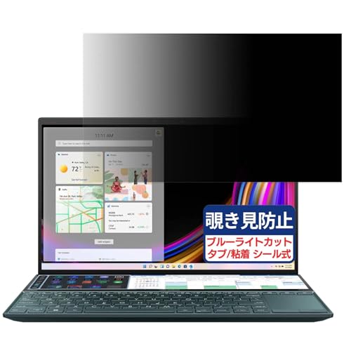ASUS ZenBook Duo UX481FL 14�C���` 16:9 �Ή� �`�����h�~�t�B���� �v���C�o�V�[�t�B���^�[ �u���[���C�g�J�b�g ���˖h�~ PC �p�\�R�� ���j�^�[ �̂������h�~ ��ʕی� �ی�V�[�g ���E�ȒP ���ʎg�p