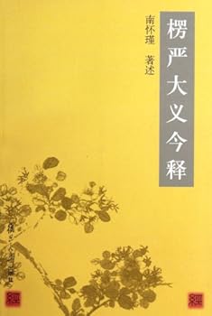 Paperback Modern Interpretations of Shurangama-Sutra (Chinese Edition) [Chinese] Book