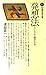 発想法 リソースフル人間のすすめ (講談社現代新書)