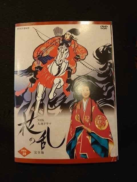 Amazon.co.jp: xs655 レンタルUPDVD NHK大河ドラマ 花の乱 完全版 全10