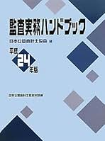 監査実務ハンドブック2025年版 Amazon.co.jp: 監査実務ハンドブック2025年版 : 日本公認会計士