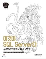 This is SQL Server (Korean Edition) 8968482926 Book Cover
