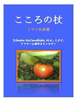 Kokoro No Tsue Japanese Edition Ebook Kikuko Mccandlish Kikuko Mccandlish Amazon Co Uk Kindle Store Kokoro No Tsue Japanese Edition Ebook Kikuko Mccandlish Kikuko Mccandlish Amazon Co Uk Kindle Store