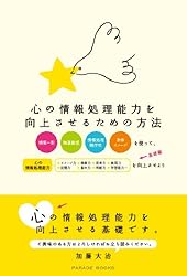 【中古】 心の情報処理能力を向上させるための方法第2版 Amazon.co.jp: 心の情報処理能力を向上させるための方法第2版 eBook