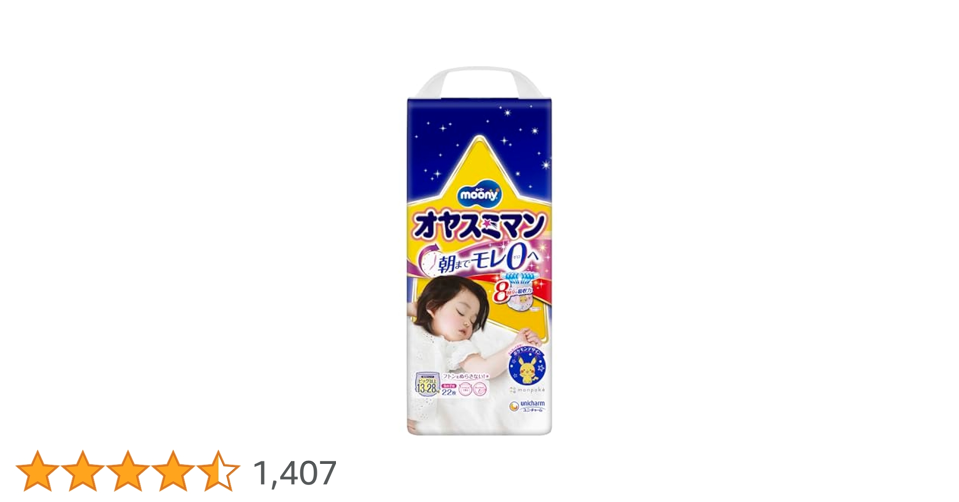 オヤスミマン ビッグ以上 ムーニー 女の子用 22枚入×4袋　プリンセスなど オヤスミマン 女の子用 ビッグサイズ以上(13～28kg) 22枚
