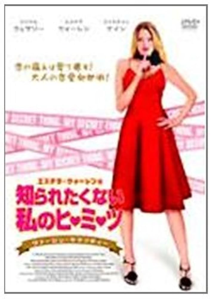 Amazon.co.jp: エステラ・ウォーレンの知られたくない私の