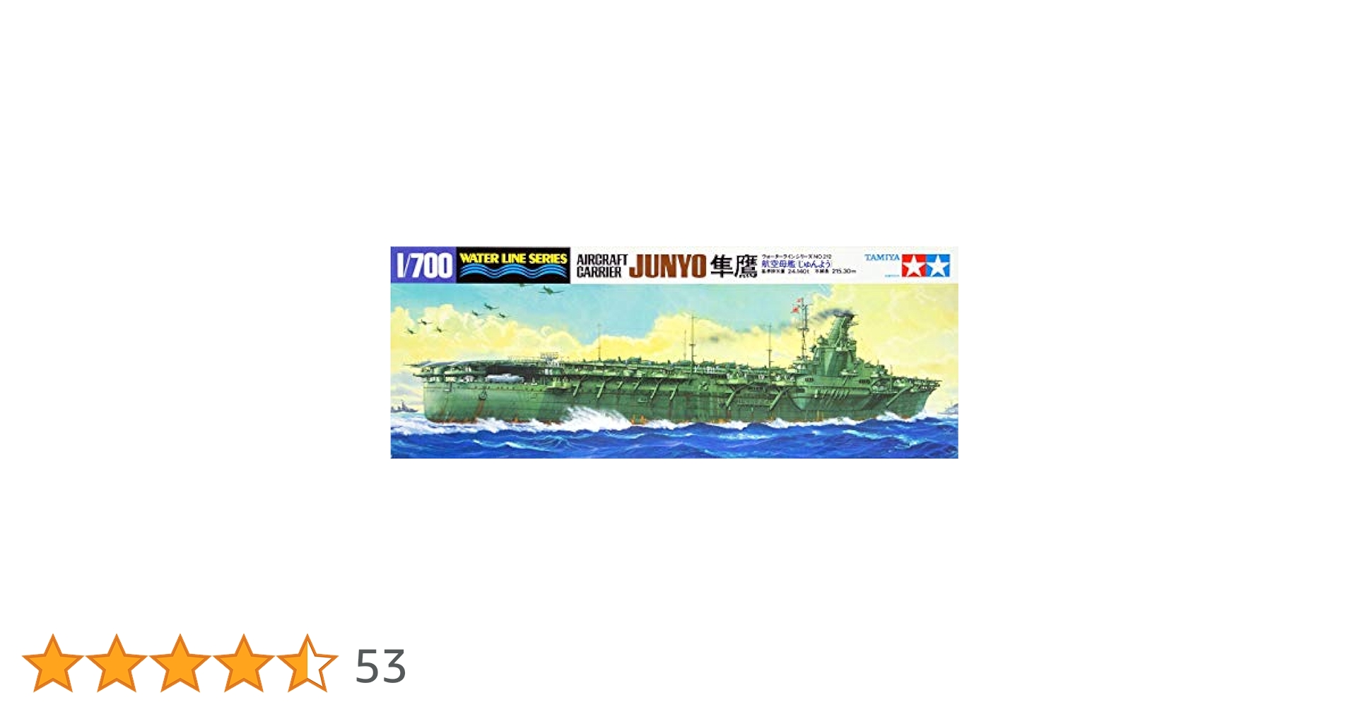 (未使用･未開封品)　タミヤ 1/700 ウォーターラインシリーズ No.212 日本海軍 航空母艦 隼鷹 プラモデル 31212 ar3p5n1 Amazon | タミヤ 1/700 ウォーターラインシリーズ No.212 日本