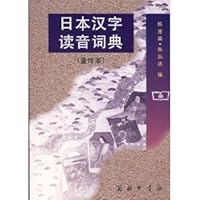 Riben Han Zi Du Yin CI Dian 7100006163 Book Cover